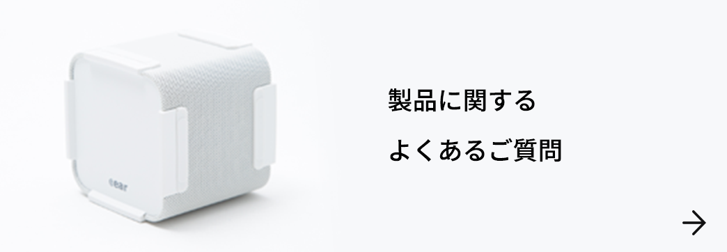 製品に関するよくあるご質問