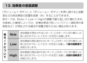 効果音の音量調整